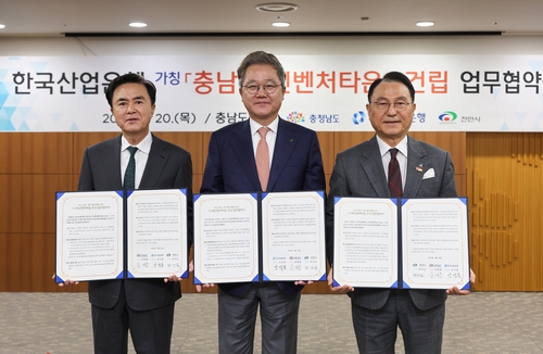 산은, 충남·천안시와 혁신벤처타운 조성 MOU_이재헌