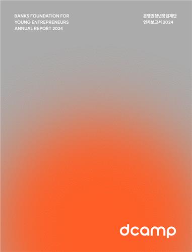 디캠프, 누적 8천118억 투자로 스타트업 도약 지원_양용비