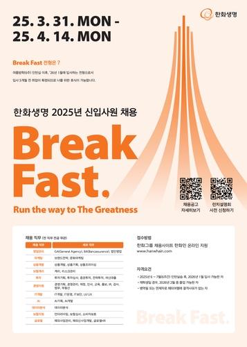 한화생명, 신입사원 공개 채용…내년 1월 입사_이윤구