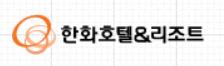 한화호텔앤드리조트