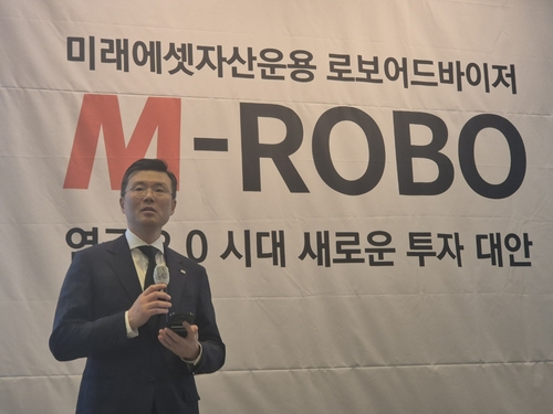 "고액자산가 투자일임 빗장 푼다"…미래에셋운용 퇴직연금 로보 출시(종합)_노요빈