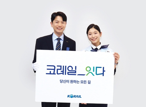한국철도공사, '코레일_잇다' 新 캐치프레이즈 발표_한종화