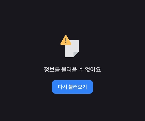 토스증권 MTS 전산장애…"정보를 불러올 수 없습니다"_이규선