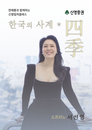 신영증권, 가정의 달 맞아 신영컬처클래스-가족음악회 개최_노요빈