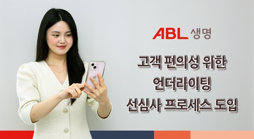 ABL생명, 언더라이팅 선심사 시스템 도입…보험가입 시간 단축_이윤구