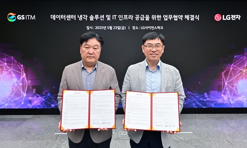 LG전자-GS ITM '데이터센터 냉각 솔루션 및 IT 인프라 공급을 위한 업무협약'