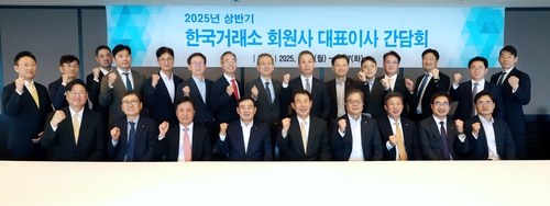 한국거래소, 회원사 대표 간담회 개최…"밸류업·파생 야간시장 협력"_이규선