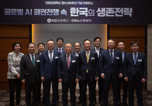 연합인포맥스 창사25주년 컨퍼런스