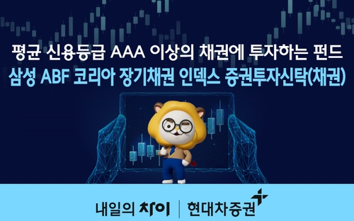 금리인하 기대 속 '삼성 ABF 코리아 장기채권 인덱스 펀드' 주목_이규선