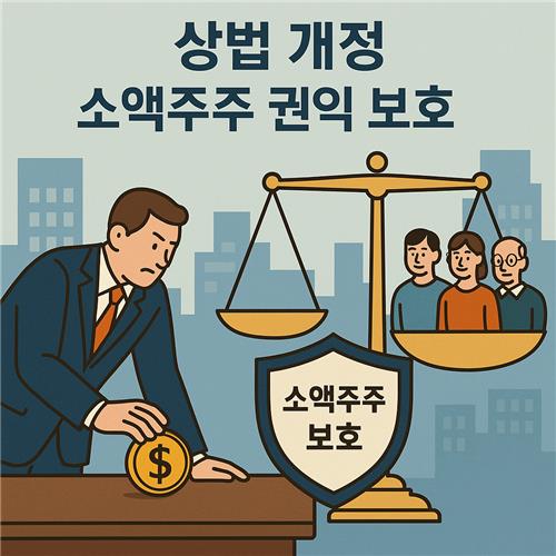 [이재명 정부] 상법 개정 재추진…거버넌스 '지각변동'_김용갑
