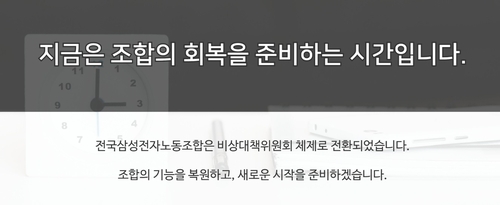 전국삼성전자노동조합 홈페이지 메인 화면 공지
