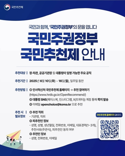 李대통령 "국민추천제, 국민이 국가 운영의 주체되는 첫걸음"_정지서