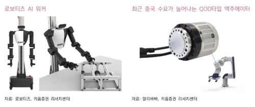 키움증권 "로보티즈, 피지컬 AI 핵심소재 기업…로봇 손가락 부품 선도"_서영태