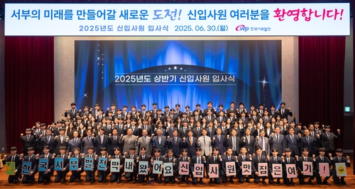 서부발전, 상반기 신입사원 112명 채용…창사 이래 최대_이재헌