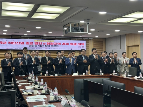 "석탄공사 부채 2조5천억 상환 위한 기금 법제화해야"_정수인