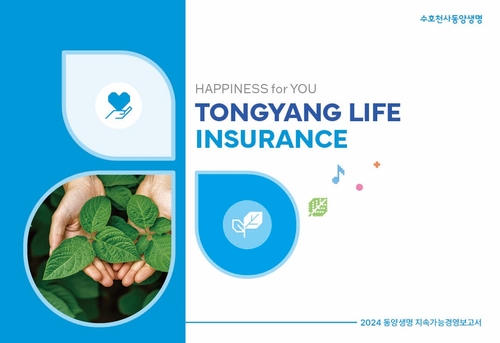 동양생명, 작년 녹색채권에 4천813억 투자…ESG 경영성과 공개_이윤구