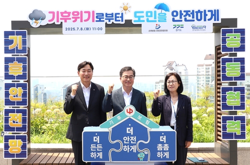 손해보험 사회공헌협의회, 경기도 손잡고 기후 취약계층 지원_이수용