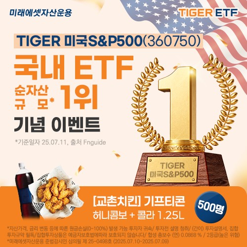 국내 최대 ETF 'TIGER 미국S&P500' 등극…국내주식·금리형 첫 추월_노요빈