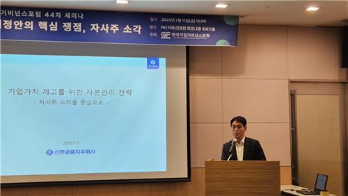 발표하는 천상영 신한금융지주 CFO