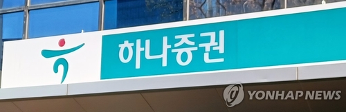 해외주식 이어 美국채 담보대출 선점한 하나증권…"주요국 국채도 추가 검토"_서영태