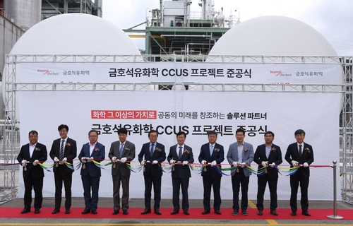 금호석화, CCUS 설비 준공…"이산화탄소를 새로운 자원으로"_이재헌