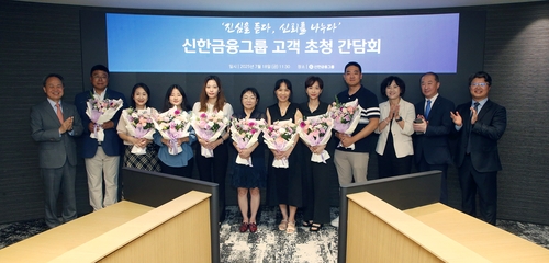 진옥동 신한금융 회장, 고객 자문단 간담회…'체감 혁신' 강화 다짐_윤슬기
