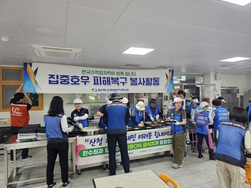 한수원, 집중호우 피해 복구 봉사활동과 함께 성금 2억원 전달_이재헌