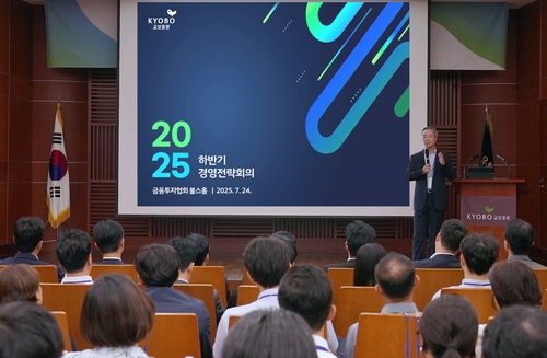 교보증권, 하반기 경영전략회의…'내부통제·디지털 전환' 강조_이규선