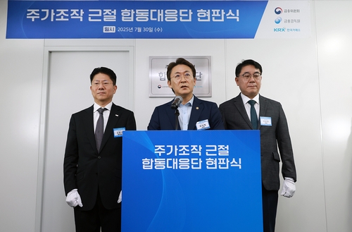 "분리·칸막이·분산 모두 제거"…금융위·금감원·거래소 합동대응단 출항_박경은