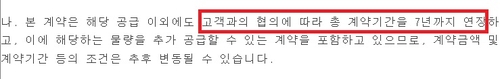 LG에너지솔루션은 공시에 계약기간 연장 및 물량 추가 공급 가능성을 명시했다.