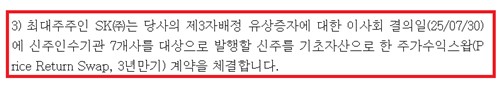 연쇄적 'PRS' 체결…SK이노 자본확충 과정서 돋보인 '모회사'_유수진