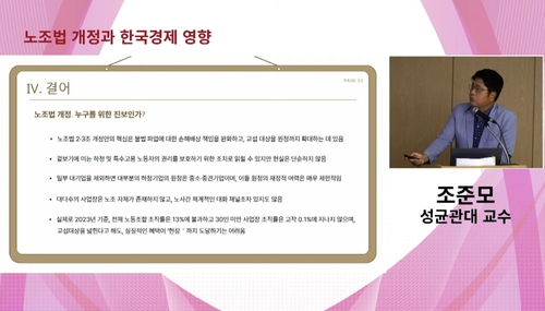 "노란봉투법, 노동시장 경직시켜…경제회복 탄력성 저해"_정수인