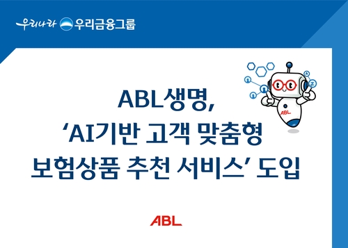 ABL생명, AI 기반 맞춤형 보험 추천 서비스 도입_이수용