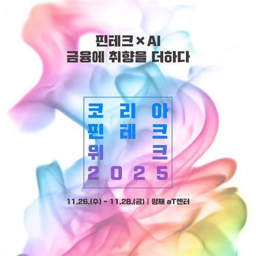 한국성장금융, '핀테크 스타트업 1:1 투자밋업' 참가기업 모집_양용비