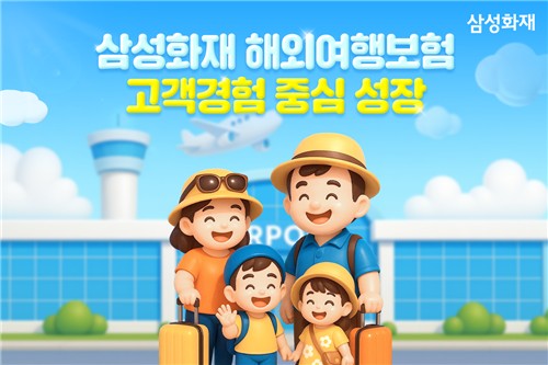 삼성화재, 해외여행보험 7월 누적 가입자 수 52% 급증_이윤구