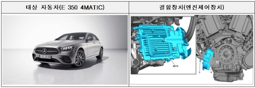 벤츠 E350, 주행 중 시동꺼질 위험에 리콜 조치_한종화