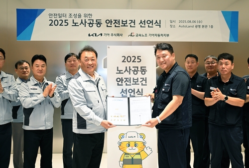 기아, 안전한 일터 마련 위한 노사 공동 선언_이재헌