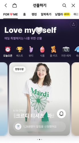 [기업 이모저모] 카카오의 숨은 보석 '나에게 선물하기'_변명섭