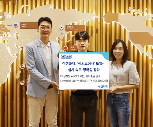 삼성화재, 'AI의료심사' 도입…정확도 업무효율 향상_이윤구
