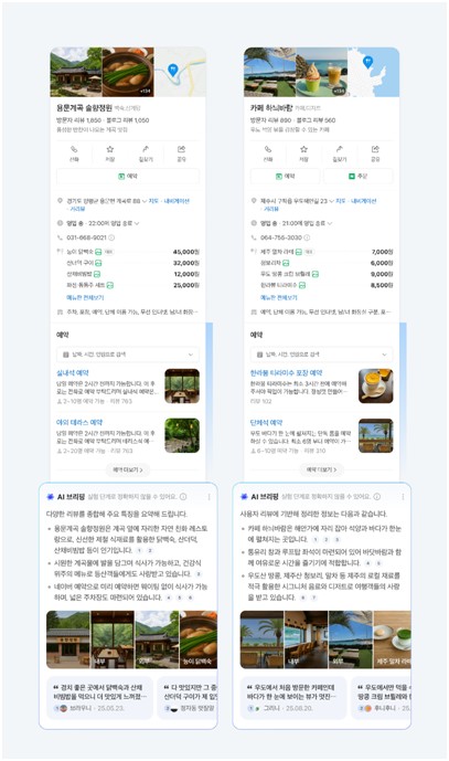 AI 적용하니 체류시간도 늘었다…네이버 플레이스의 변화_변명섭
