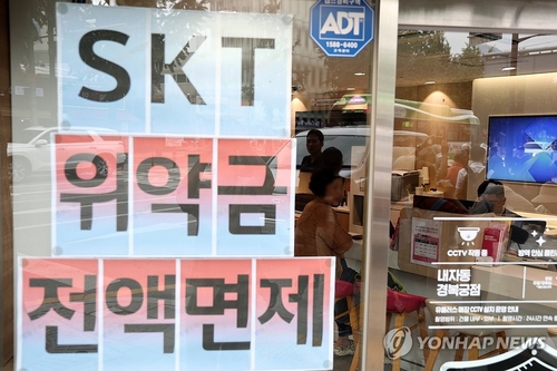 방통위 "SKT, 올해 안에 해지시 위약금 전액 면제하라"(종합)_변명섭