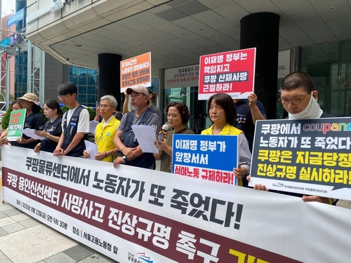 공공운수노조 쿠팡물류센터지회, 용인센터 사망사고 특별근로감독 촉구_정수인