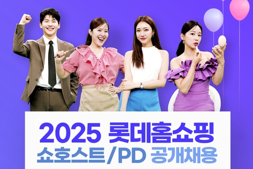 롯데홈쇼핑, 쇼호스트·PD 동시 채용…"멀티채널 인재 찾아"_정필중