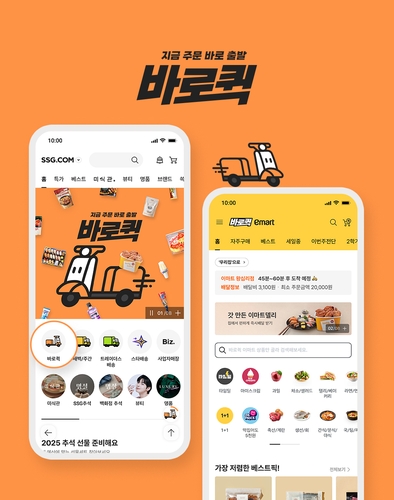 SSG닷컴, 퀵커머스 '바로퀵' 론칭…주문 1시간 내 배송_정수인