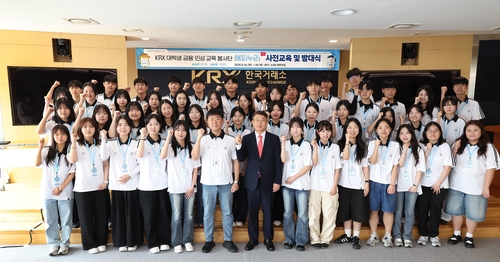 한국거래소, 부산 등 대학생봉사단 발대식…"지역 금융교육 지원"_노요빈