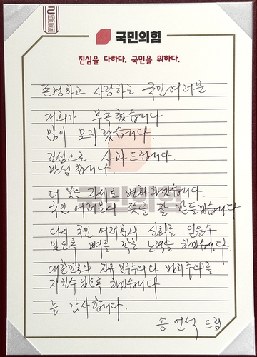 손편지 쓴 장동혁·송언석 "부족했다…민생정당으로 거듭날 것"_온다예