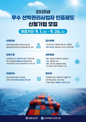 해수부, 선박관리 우수 기업 찾는다…인증 신청 모집_한종화
