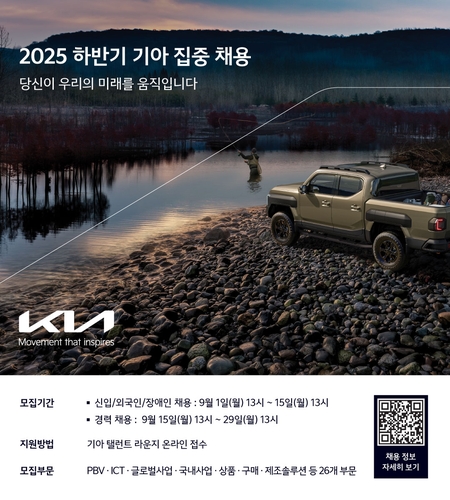 기아, 2025년 하반기 집중 채용 실시_이재헌
