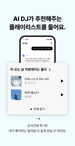 KT지니뮤직, 국내 음악 플랫폼 최초 'AI 서비스' 출시_변명섭