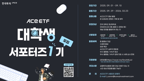 "최우수 활동자 서류전형 면제"…한투운용 대학생 서포터즈 1기 모집_노요빈